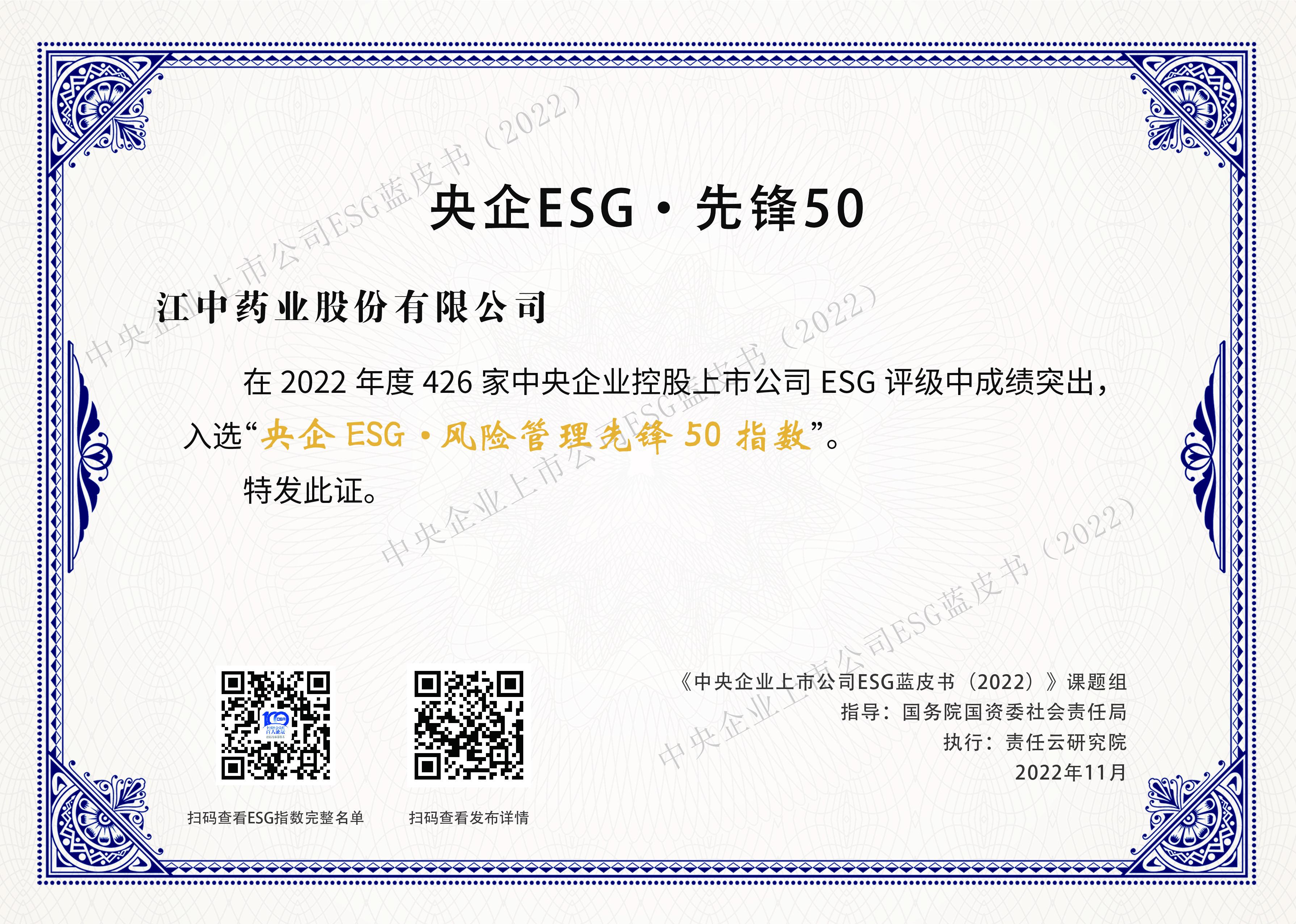央企ESG·先锋50.jpeg